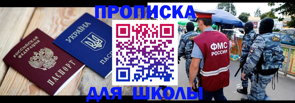регистрация для школы в Вологде