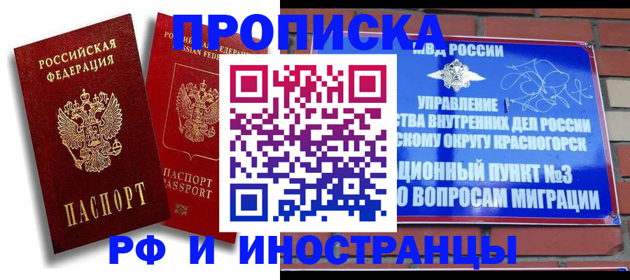 временная регистрация купить в Вологде