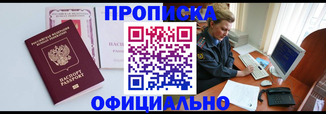 прописка штамп в Вологде