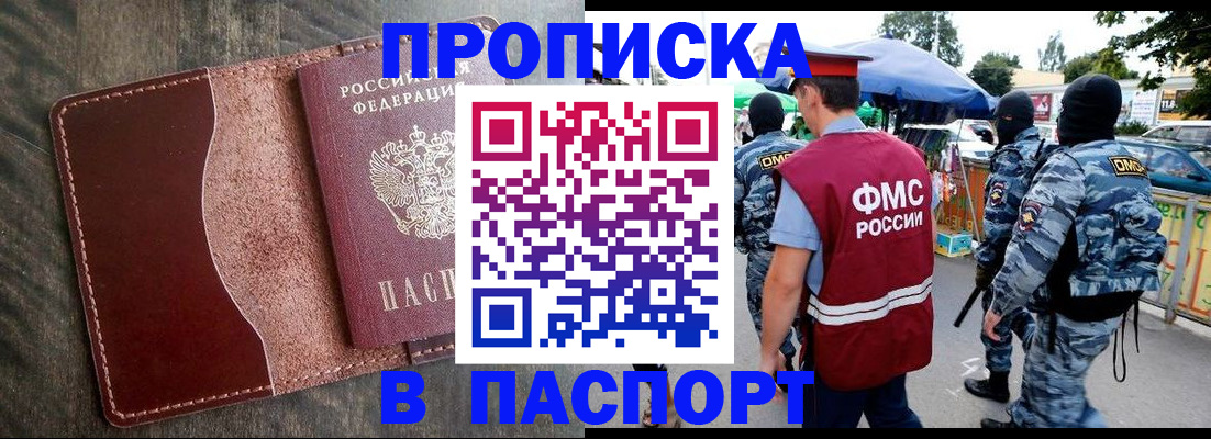 прописка для кредита в Вологде