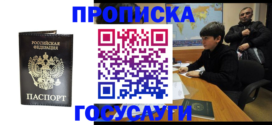 прописка ребенка в Вологде